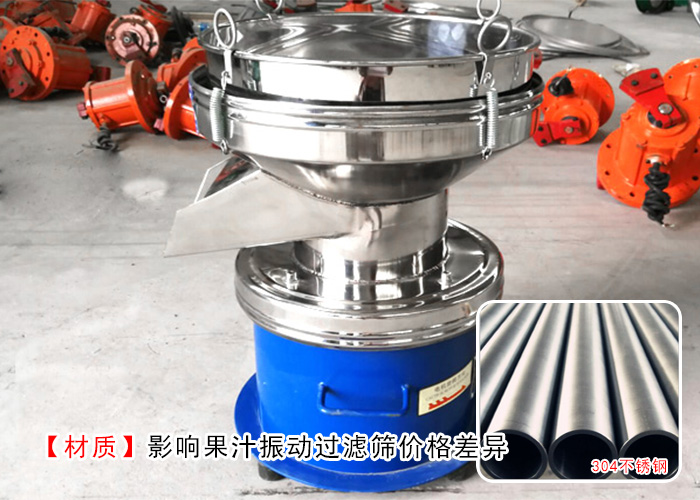 果汁振動過濾篩 果汁振動過濾篩