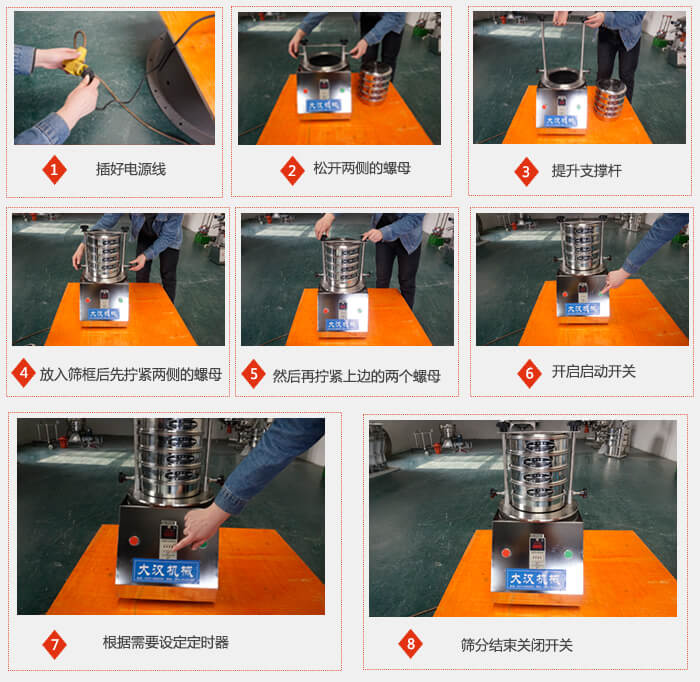 實(shí)驗(yàn)室用試驗(yàn)篩使用步驟：1，插好電源線2，松開兩側(cè)的螺母。3，提升支撐桿4，放入篩框后先擰緊兩側(cè)的螺母。5，然后在擰緊上邊的兩個(gè)螺母6，開啟動(dòng)開關(guān)7，根據(jù)需要定時(shí)器8，篩分結(jié)束關(guān)閉開關(guān)。