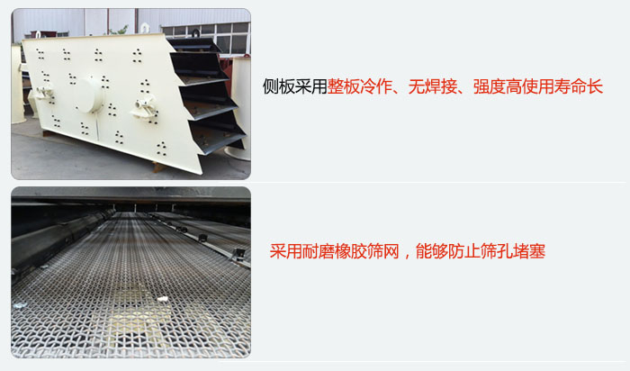 圓振動篩側板采用整板冷作,無焊接,強度高使用壽命長
