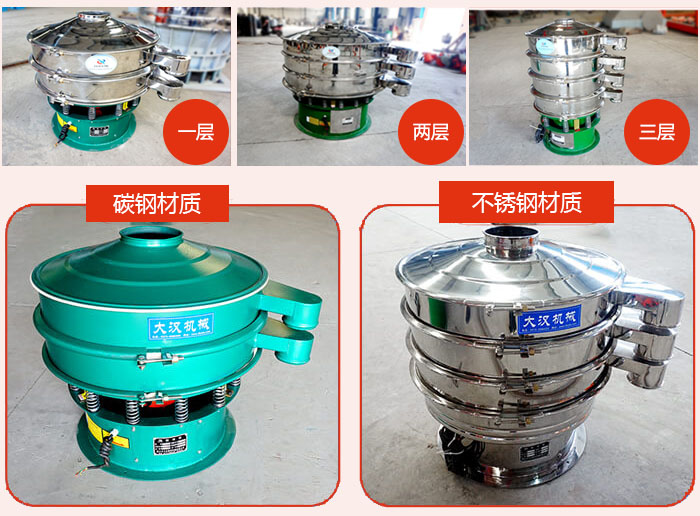 旋振篩層級分類:一層,兩層,三層材質分類:碳鋼,不銹鋼等