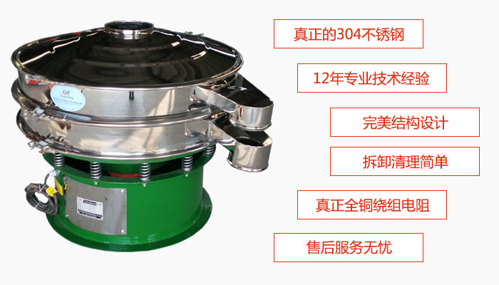 陶瓷粉振動篩特點：采用304不銹鋼材質(zhì)，全銅繞組電機；拆卸清理簡單；12年專業(yè)技術經(jīng)驗，售后服務無憂。