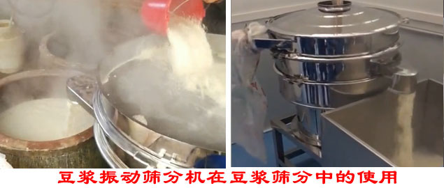 豆漿振動篩分機在豆漿篩分中的使用。