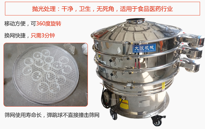 移動式旋振篩特點：干凈，衛生，無死角，全部進行拋光處理是食品醫藥行業的篩分能手。移動方便，可以360度任意旋轉：節省時間，換網只需3分鐘。篩網壽命長，彈跳球不直接撞擊篩網。