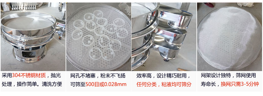 里外剖光振動篩的特點：1，效率高：效率高，設計精巧耐用，任何分類，粘液均可篩分。2，操作簡單采用優質材料，篩網更換容易，操作簡單，清洗方便。3，網孔不堵塞：網孔不堵塞，粉末不飛揚，可篩至500目或0.028mm4，精細做工：產品經過嚴格加工程序，，做工精細美觀耐用。5，網架設計：篩網使用時間長久，往往快只需3-5分鐘。