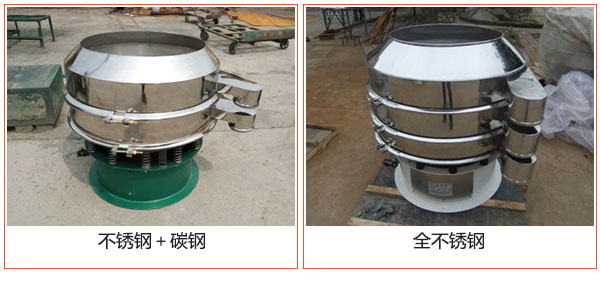 加緣式振動(dòng)篩不銹鋼+碳鋼,全不銹鋼材質(zhì)展示圖