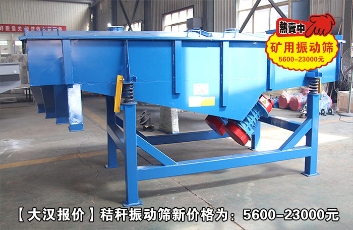 秸稈振動篩價格