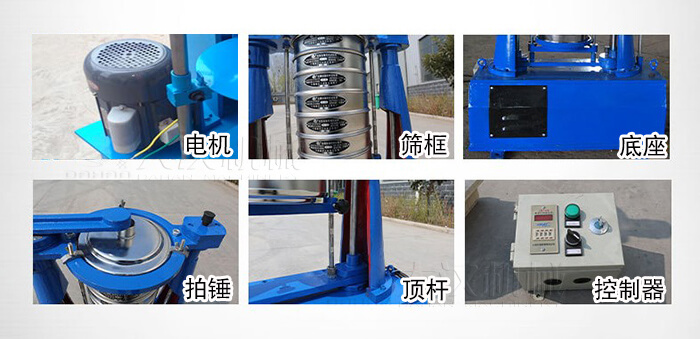 拍擊篩主要有：電機(jī)，篩框，底座，拍錘，頂桿，控制器。