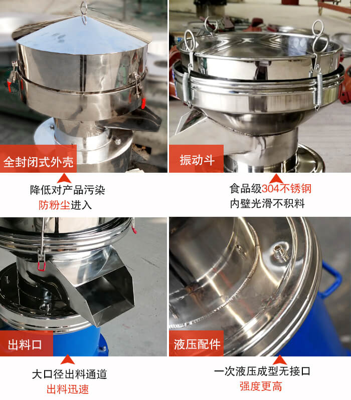 450過濾篩機結構組成:全封閉式外殼設計:對產品的污染低,防塵粉進入電機內部延長設備壽命。振動斗:食品304不銹鋼篩斗,內壁光滑不存在積料現象。出料口,大口徑出料通道,出料迅速,提高工作效率。液壓配件:一次液壓成型無接口強度更高。