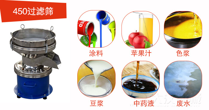 450型過濾篩機適用范圍:采礦,火力發電,化工,冶金,建筑,糧食等。