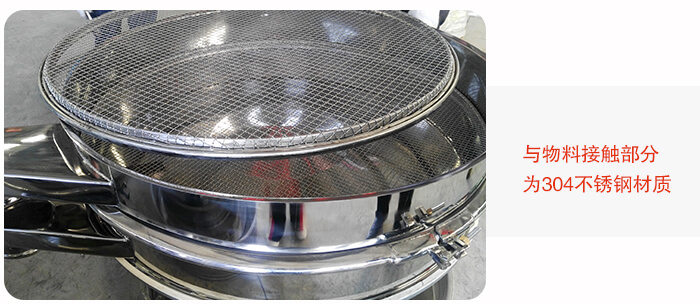 粗砂糖振動篩性能特點：效率高，精巧耐用，換網容易，網孔不堵，體積小，壽命長，不銹鋼材質，篩網可達5層。